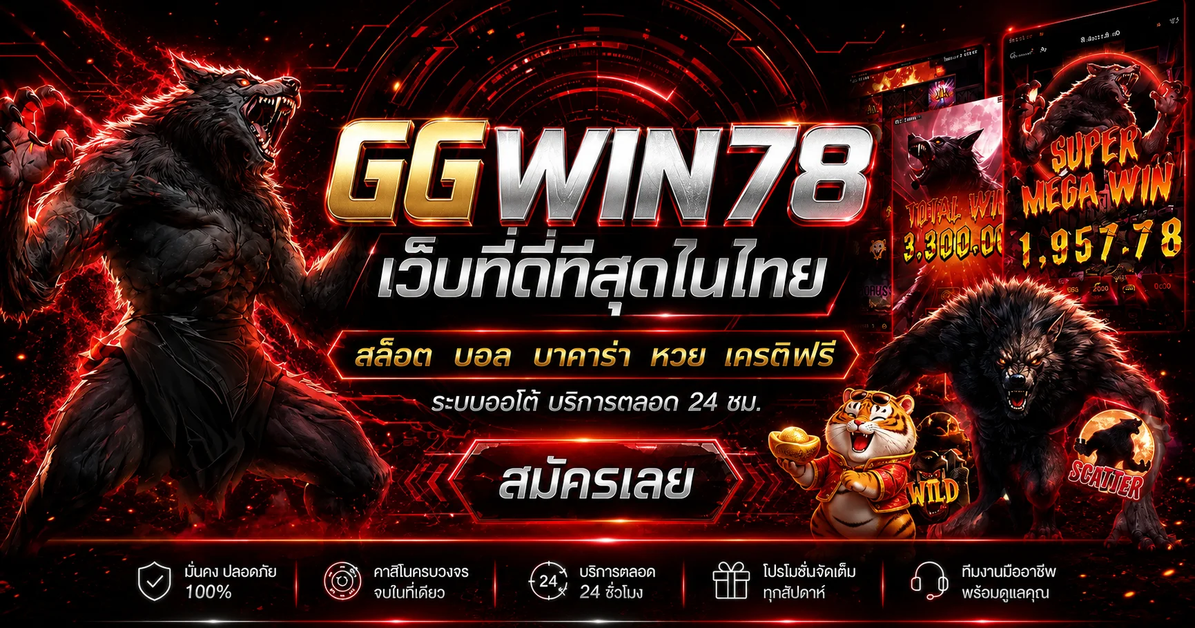 แบนเนอร์ GGWIN78 เว็บตรงรวมสล็อต กีฬา คาสิโนและหวย